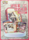 Pokémon Cards Trainer Collection Gift Box CHINA Pokémon Cards Trainer Collection Gift Box CHINA