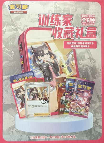 Pokémon Cards Trainer Collection Gift Box CHINA